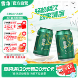 雪花啤酒(Snowbeer)晶粹 330ml*24听 新鲜拉格清爽口感 自营热销