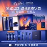 欧莱雅男士护肤品套装洗面奶水霜抗皱紧致抗老补水保湿七夕礼物送男友