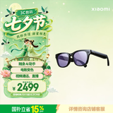 小米AI眼镜 彩色电致变色 无屏拍摄 第一视角拍摄+语音通话+AI翻译 舒适佩戴 长续航