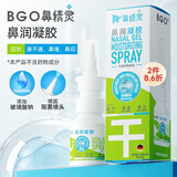 鼻精灵BGO海盐水鼻润凝胶儿童成人喷剂鼻干鼻火鼻堵保湿20ml