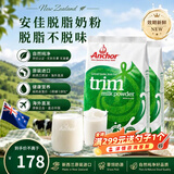 安佳（Anchor）新西兰本土版 脱脂奶粉1kg*2袋 0蔗糖高钙全家营养