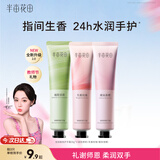 半亩花田【教师节礼物】倍润护手霜保湿滋润防干裂粗糙淡纹男女生日30g*3