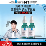 理肤泉【采销直播专属】三酸精华30ml*2支装水杨酸控油祛痘舒缓护肤品