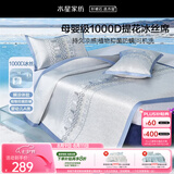 水星家纺冰丝凉席1000D母婴A类抑菌空调席可机洗凉感席透气可折叠1.5×2米