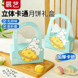 展艺中秋礼盒包装玉兔揽月 广式月饼干冰皮烘焙包装空盒子白卡纸袋