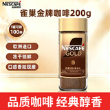 雀巢（Nestle）金牌黑咖啡GOLD 冻干美式拿铁 欧洲进口 200g