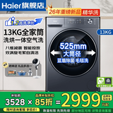 海尔（Haier）【新品超薄58E】滚筒洗衣机13公斤家用大容量全自动洗脱\洗烘一体家用AI八维减震 双喷淋蓝盾除菌 滚筒洗烘 13kg  58E | 空气洗护+智能投放+精华洗 全国联保/免费上门安