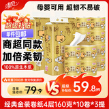 清风有芯卷纸 金装4层160克10卷*3提 卷纸卫生纸卷筒纸纸巾 厕纸