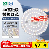雷士（NVC）LED灯盘吸顶灯替换灯芯光源灯珠灯泡圆形灯板40W三色3000K-6500K