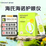 海氏海诺眼部护眼仪蒸汽眼罩成人儿童眼睛按摩仪缓解疲劳热敷雾化润眼仪