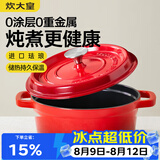炊大皇珐琅锅铸铁锅家用炖锅砂锅汤锅焖烧锅电磁炉燃气煮锅24cm