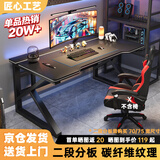 甄严选电脑桌台式电竞桌椅套装组合桌子办公家用桌学习桌书房书桌写字桌 【黑碳纤纹面-整板】单桌120*60