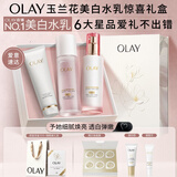 玉兰油（OLAY）全新美白水乳液补水保湿化妆品护肤品套装礼盒七夕情人节礼物女