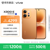 vivo X300 E 12GB+256GB 日光橙高通第五代骁龙8 蔡司超级长焦 7200mAh蓝海电池 拍照 AI手机