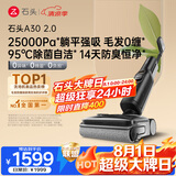 石头【8.1大牌日】A30 2.0 【25kpa飓风吸力】0缠毛95°C自清洁除菌洗地机拖地机吸拖一体扫地机器人