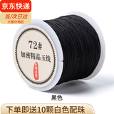 倾欣 72号玉线手工diy自编本命年红绳手链编织挂绳项链端午五彩手绳 72号【黑色45米】