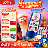 kronenbourg 1664啤酒桃红310ml*12罐 整箱装果味啤酒精酿整箱装啤酒京东自营送礼