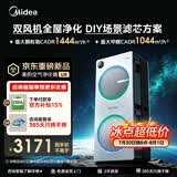 美的（Midea）【U8双风机】空气净化器除甲醛异味除过敏原除菌花粉鼻炎家用大空间净化机 DIY多场景滤网