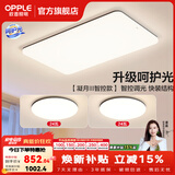欧普照明（OPPLE）客厅灯吸顶灯主灯大灯超薄led现代简约呵护光全屋灯具卧室餐厅 呵护光智控 A1【两室一厅】