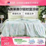 富安娜凉感被子A类天丝裸睡驱蚊夏凉被单人宿舍可机洗空调被150x200cm