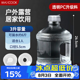 美厨（MAXCOOK）纯净水桶 矿泉水桶饮水桶 3L桶装水塑料饮水机手提户外桶MCX7490
