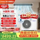 松下中央空调H系列1匹1.5匹2匹3匹全直流变频冷暖一级能效一拖一风管机原装压缩机100倍纳诺怡 纯铜管 H系列 3匹 一级能效变频冷暖+100倍纳诺怡