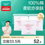 全棉时代化妆棉卸妆棉片湿敷不掉絮纯棉擦脸巾210片x3包