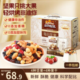 三只松鼠每日坚果750g/30袋儿童早餐腰果核桃葡萄干零食礼包团购送礼