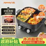九阳（Joyoung）电火锅鸳鸯锅家用双区秒涮火锅专用锅一体式6L多功能锅涮肉锅4分钟速沸独立控温升级款HG60-G118