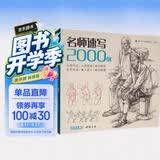 送配套描摹本《名师速写2000例》人物临摹教材书籍零基础线性线描技法简单双人结构工具画照片教程美院校联考
