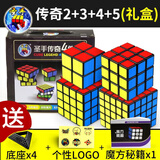 圣手传奇三阶魔方磁力3阶儿童益智玩具组合套装减压比赛专用 送教程 2345阶黑色礼盒套装