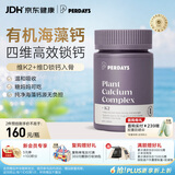 PERDAYS孕妇钙片维生素K2海藻钙备孕孕早中晚期哺乳期补钙60粒