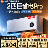小米空调挂机 1.5匹巨省电Pro 新一级能效变频冷暖 智能自清洁 睡眠款节能壁挂式卧室舒适客厅家用米家 巨省电Pro 2匹 20-30㎡