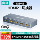 山泽HDMI2.1切换器三进一出 8K60Hz高清视频共享分屏适用电脑笔记本游戏机接显示器电视投影仪QH83