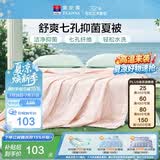 富安娜被子夏凉被可机洗抑菌裸睡空调被夏季被芯双人被子2.5斤203x229cm