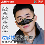 佳睦鼻罩过敏性鼻炎口罩过滤器猪鼻子防尘成人防蒿草黑色+10片过滤棉