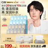 C咖【油皮深补水】清洁毛孔去黑头控油补水保湿涂抹面膜20罐七夕礼物