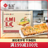 悦味纪 【199-100】小笼包菜团子鸡蛋灌饼春饼卷饼卡通包手抓饼早餐速食 武汉三鲜豆皮540g