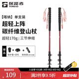 探路者（TOREAD）喀纳登山杖碳纤维伸缩手杖户外徒步超轻便携爬山装备拐杖 燎原红