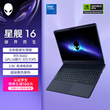 外星人（Alienware）游戏本国家补贴 星舰16 16英寸高性能笔记本电脑 酷睿 7 5060显卡 16G 1T 2.5K 120Hz 1761QB