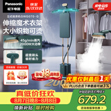 松下（Panasonic）【烫衣神器】立式挂烫机45g/min水箱3升高端家用手持熨烫机大蒸汽电熨斗魔术衣架NI-GWG070-G