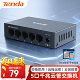 Tenda腾达5口千兆云管理交换机 远程网管 Vlan划分 网线分线器 网络转换器 分流器 金属钢壳 TEG2205D