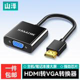山泽【包邮】HDMI转VGA线转换器 高清视频转接头适用电脑笔记本盒子PS5接显示器电视投影仪HV-2020-Q