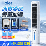 海尔（Haier）家用空调扇加湿冷风扇轻音落地冷风机水冷塔扇遥控冷气扇强力制冷小空调京东自营冷气机HFZ-Y8625A