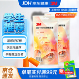 3M抗噪防噪音睡眠隔音耳塞宿舍学习工作睡觉耳塞1100不带线 20副装