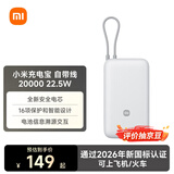 小米（MI）【新国标】小米自带线充电宝 20000 22.5W  移动电源 浅灰色
