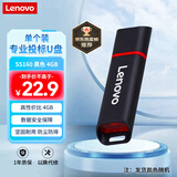 联想（Lenovo）4GB USB2.0 投标u盘SS160 公司企业竞标专业招标优盘 黑色