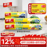 佳能（Glad）食品级保鲜袋小大超大400个 平口点断式 生鲜蔬果保鲜食品袋