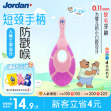 Jordan进口婴幼儿童牙刷护龈牙刷 0-2岁（单支装） 颜色随机