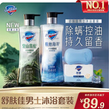 舒肤佳男士沐浴露570g*2(空山雪松+极地海洋)+除螨香皂积雪草108g控油